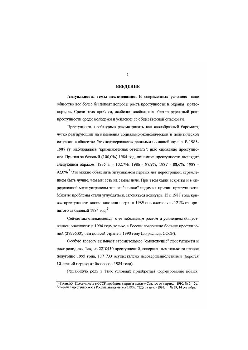  1. Природа девиантности становление базовых представлений