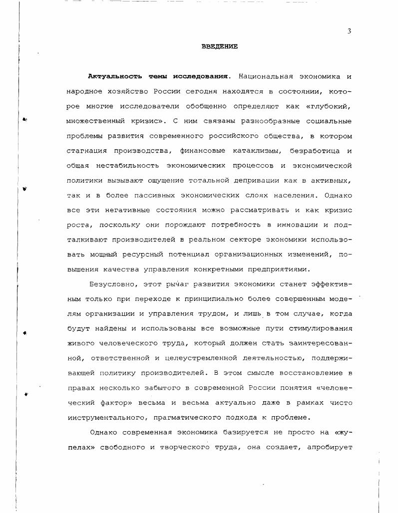 1.2. Генезис новой философии управления трудовым коллективом 