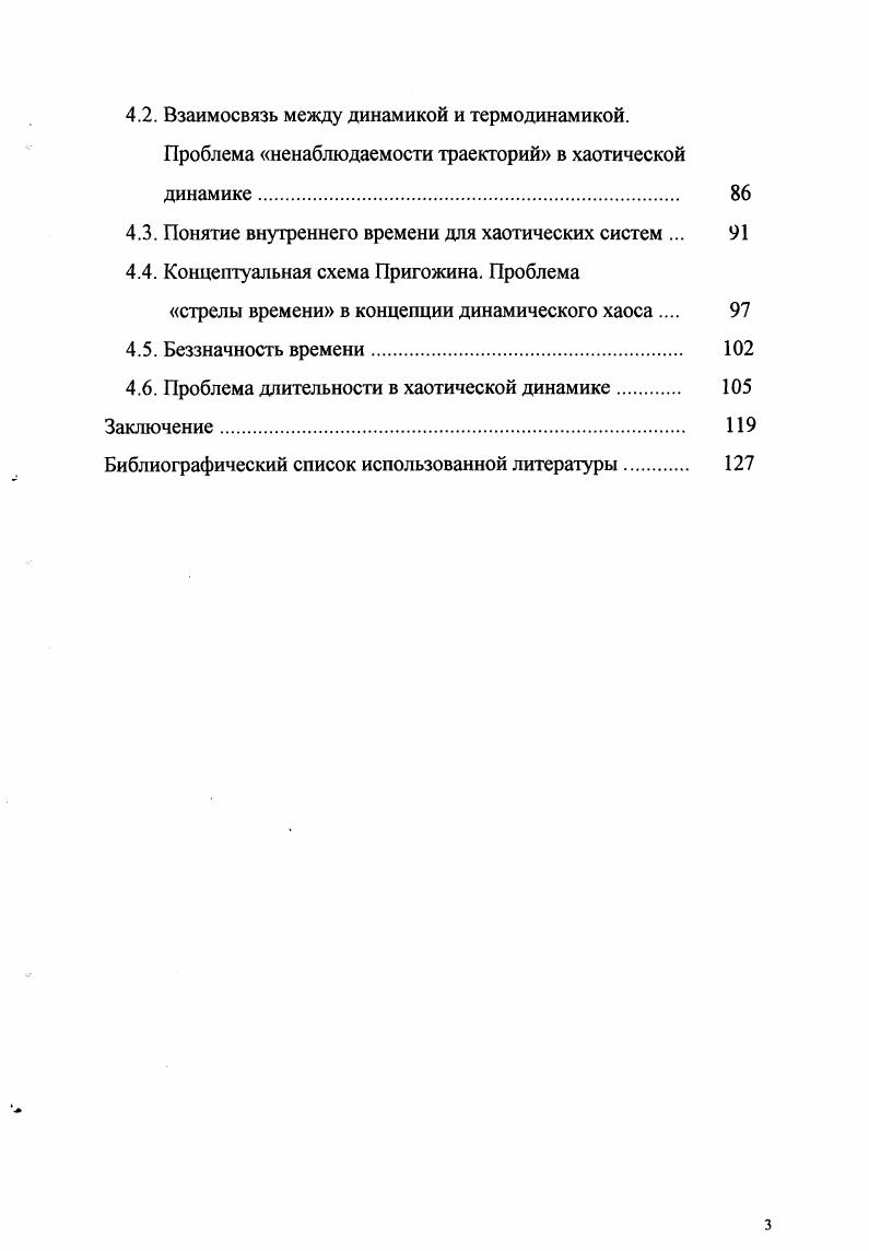 1.1. Концепция фатализма и принцип причинности. 