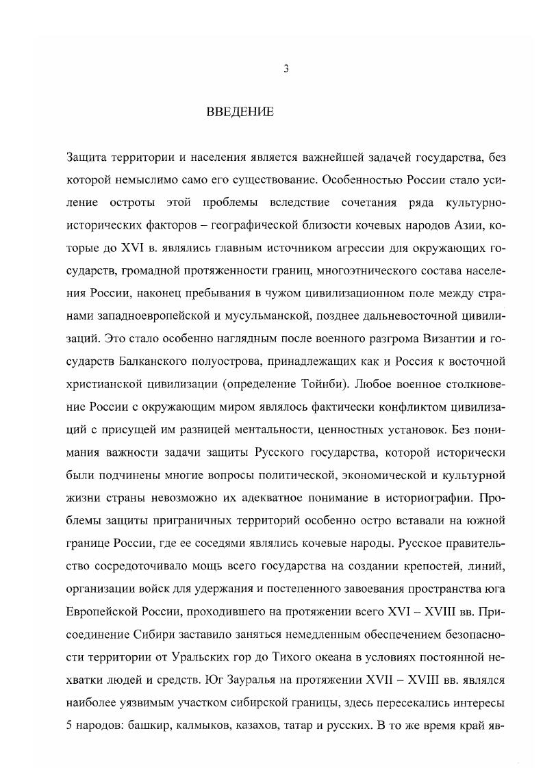 1. Юг Зауралья до и во время прихода русских