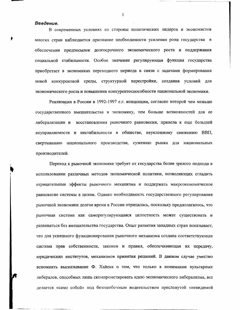 1.1. ЭКОНОМИЧЕСКИЕ ТЕОРИИ О ВОЗМОЖНОСТЯХ РЕГУЛИРОВАНИЯ РЫНКА 