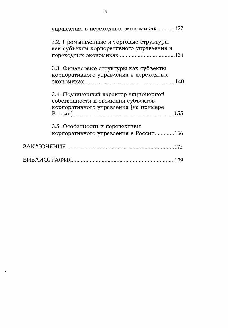 1.1. Общая характеристика моделей корпоративного управления 