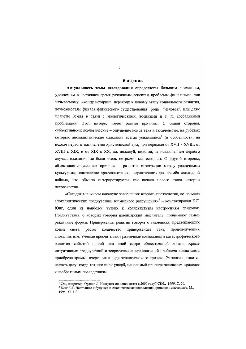 1. Концепции конца истории в культурном наследии Европы.
