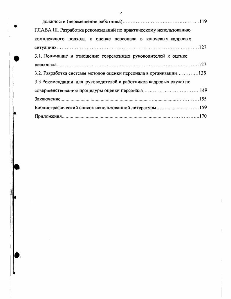 2.1. Элементы комплексного подхода к оценке персонала