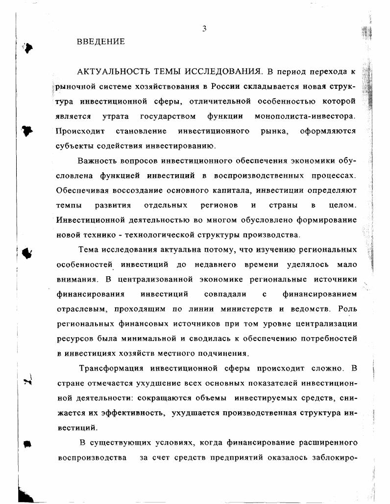 1.1. Специфика инвестиционных процессов в . экономике переходного периода
