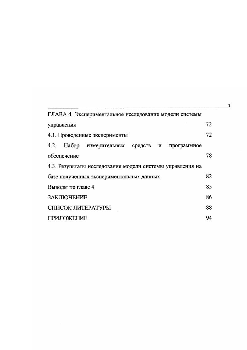 2.1. Построение модели системы управления 