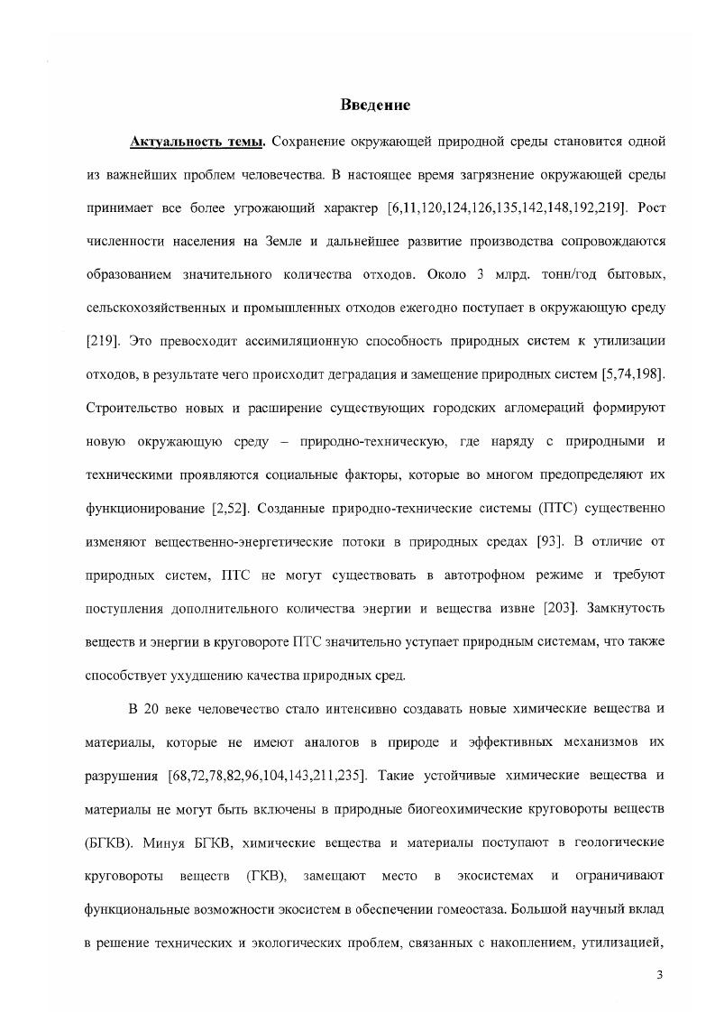 1.2. Анализ существующих методов нормирования, оценок содержания