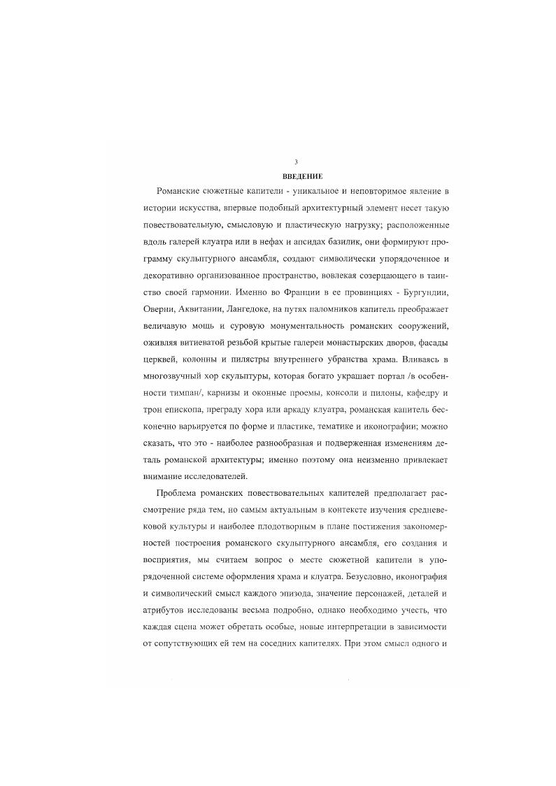 О Сюжетные капители в оформлении порталов храма