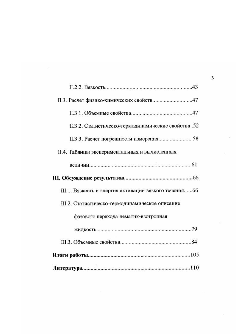 1.2. Нематические жидкие кристаллы.