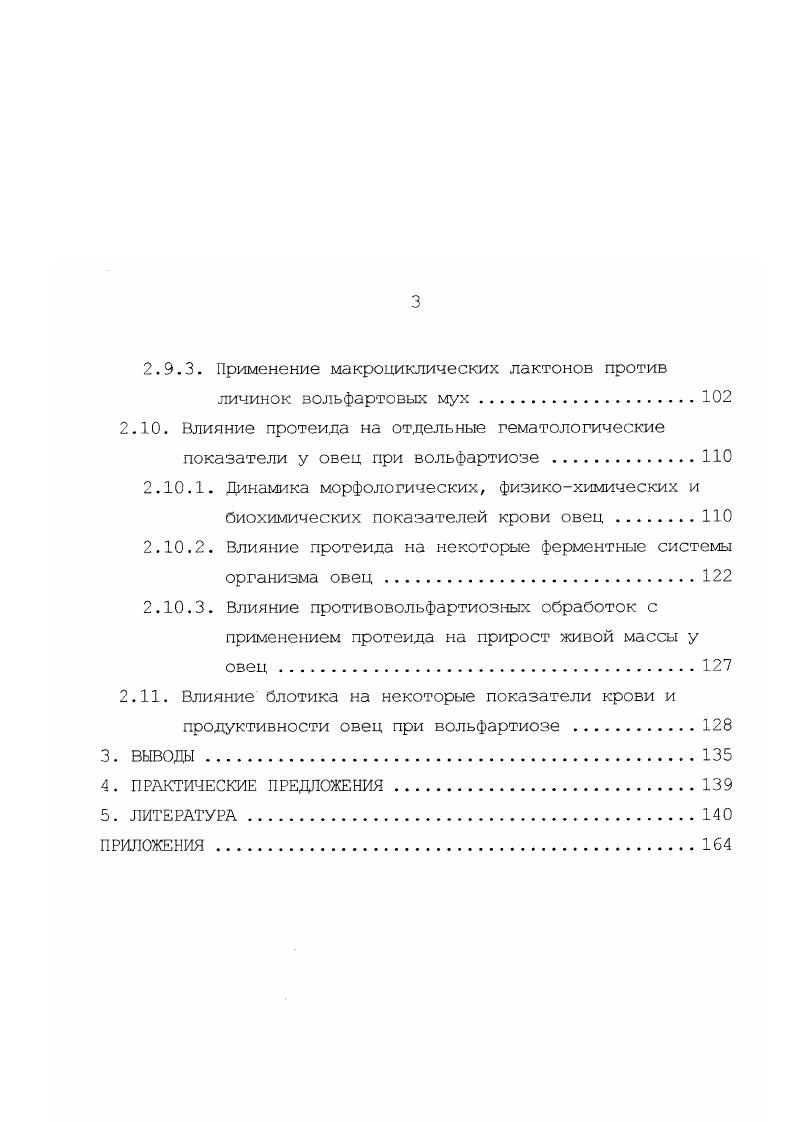 1.3. Клинические признаки и течение вольфартиоза