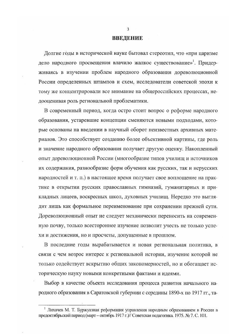 ГЛАВА И. ПОПЫТКА ВВЕДЕНИЯ ВСЕОБЩЕГО НАЧАЛЬНОГО ОБРАЗОВАНИЯ
