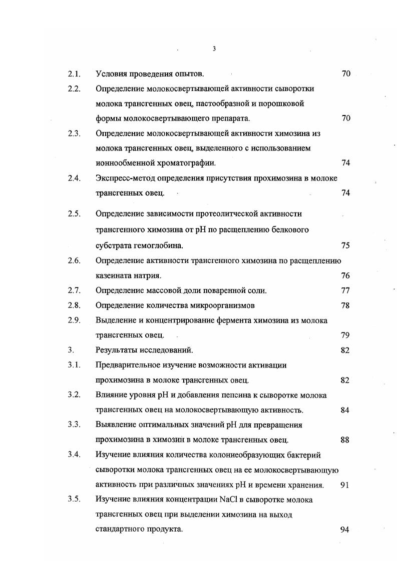 1.1.1. Химический состав химозина. 