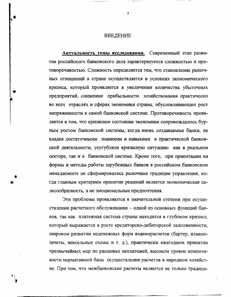 1.1. Состояние платежного оборота в Российской Федерации 