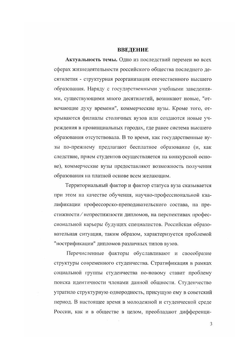 Раздел II. Категория стиль жизни в контексте анализа трансформирующегося общества.