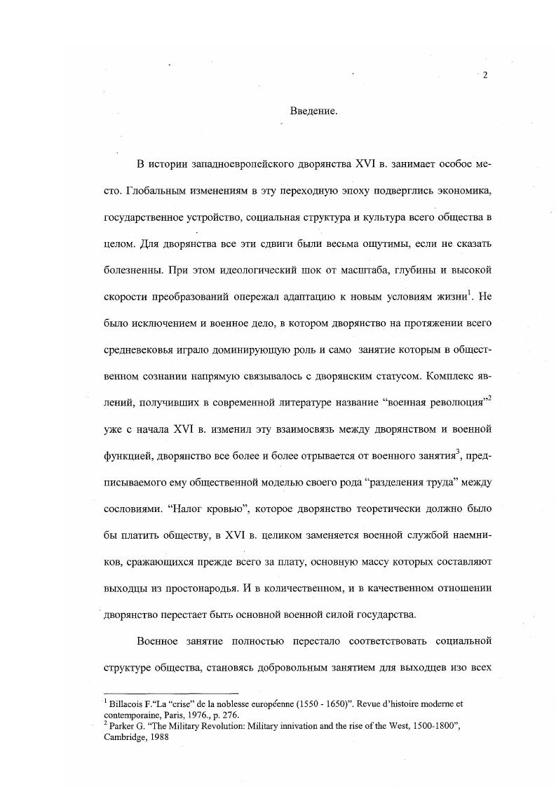 Те, чья профессия  носить оружие. Война как профессия и образ жизни дворянина. 