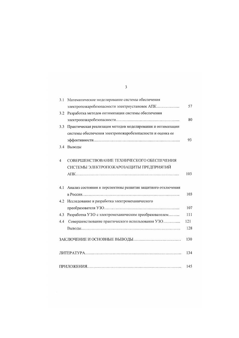 1.1 Анализ статистики травм и пожаров от электроустановок