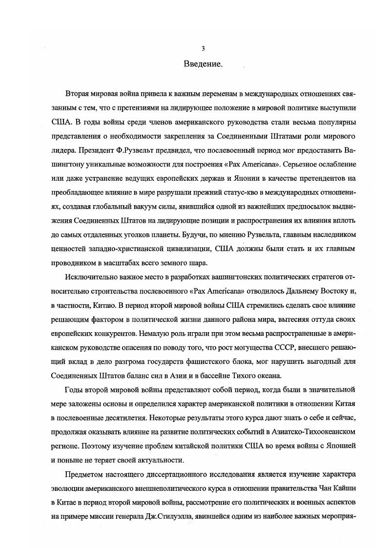 1. Политическое и военное значение Китая для США. Положение