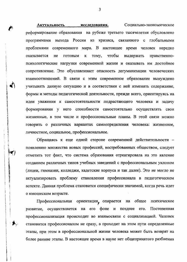 КАК ПСИХОЛОГОПЕДАГОГИЧЕСКАЯ ПРОБЛЕМА. 