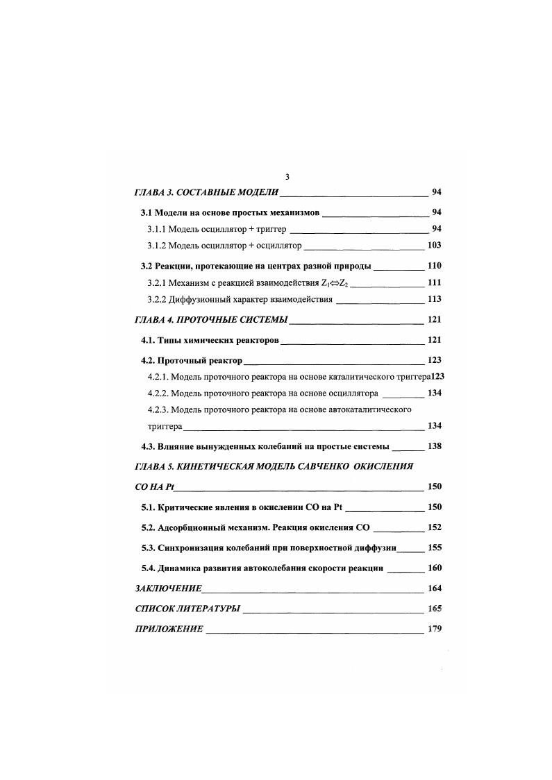 1.5. Молекулярности реакции и обратимость стадий 