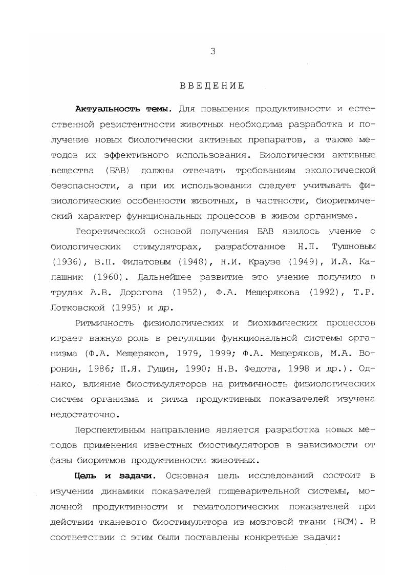 1.2. Взаимосвязь поведения животных с их продуктивностью . 