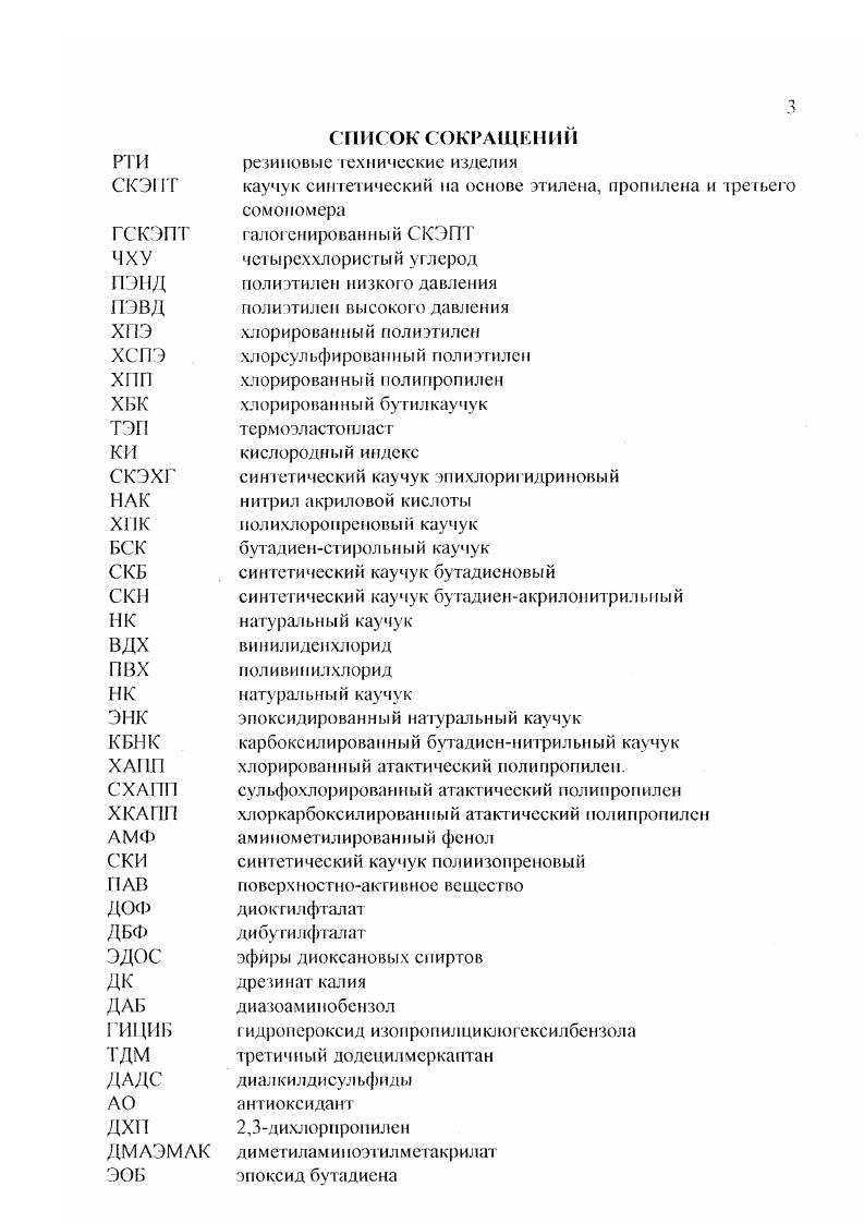 1.3 Сополимеры бутадиена и винилидснхлорида 