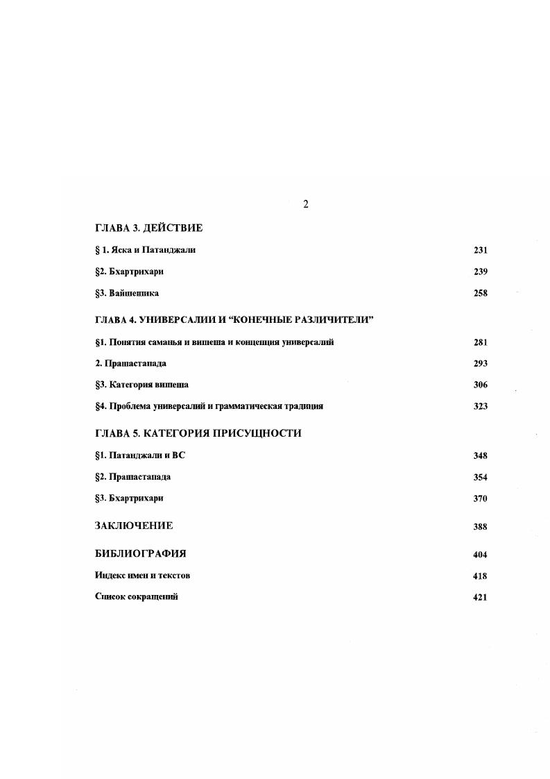 ГЛАВА 1. ОТНОШЕНИЕ К ЯЗЫКУ В ВЕДАХ И ВЕДАНГАХ