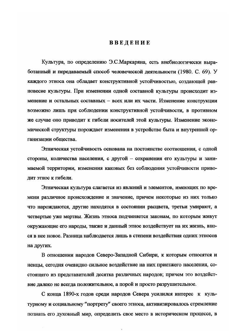 1.5. Выводы Глава 2. Сакральная сфера традиционного общества