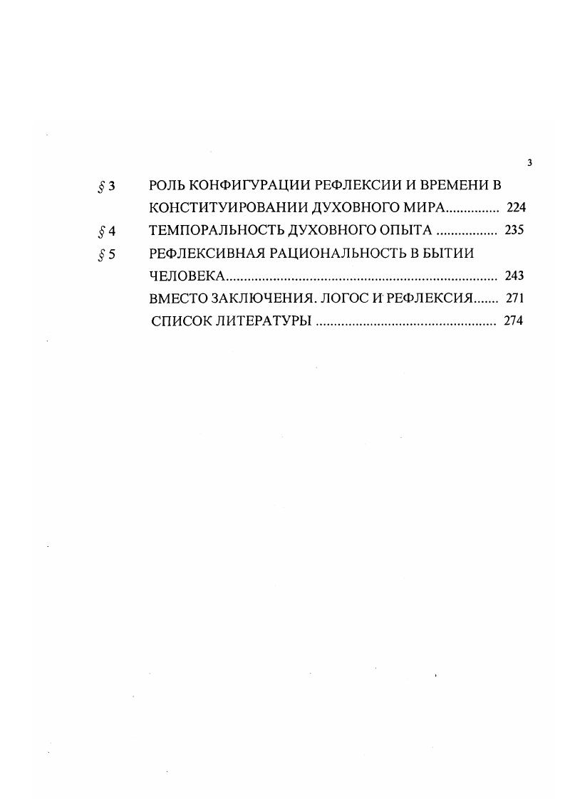  2 ТРАНСЦЕНДЕНТАЛЬНЫЙ ТИП РЕФЛЕКСИВНОЙ