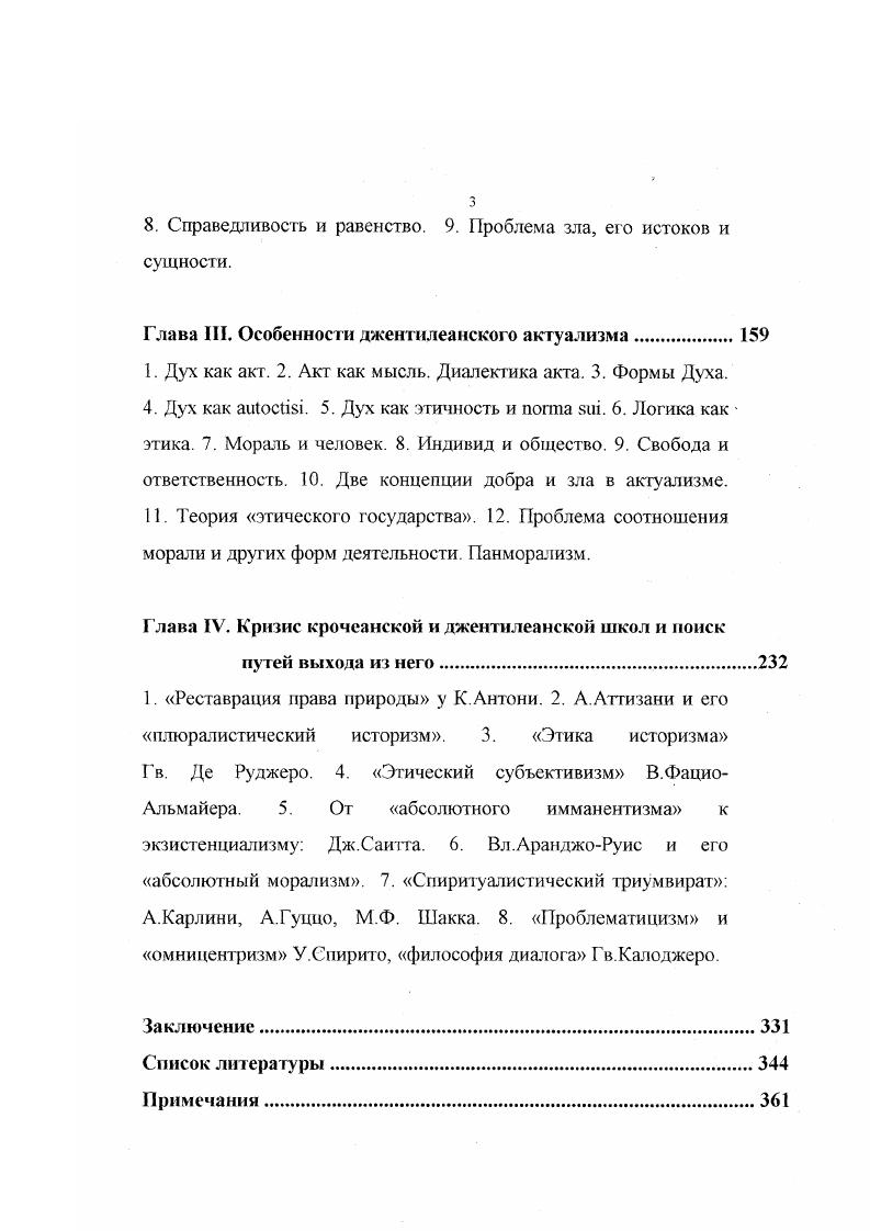 7. Идея школьной реформы Джентиле. Борьба за лидерство.