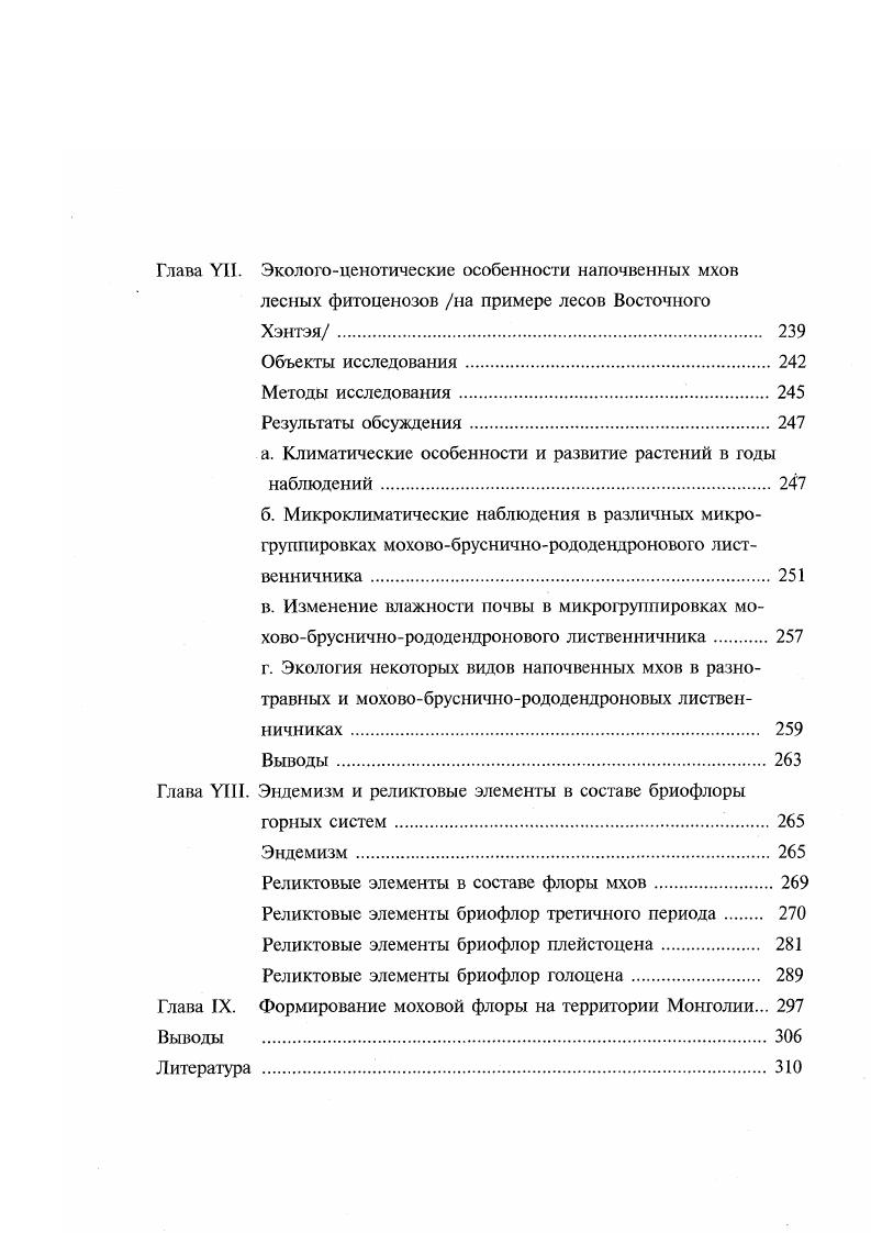Глава П. История исследования бриофлоры Монголии. 