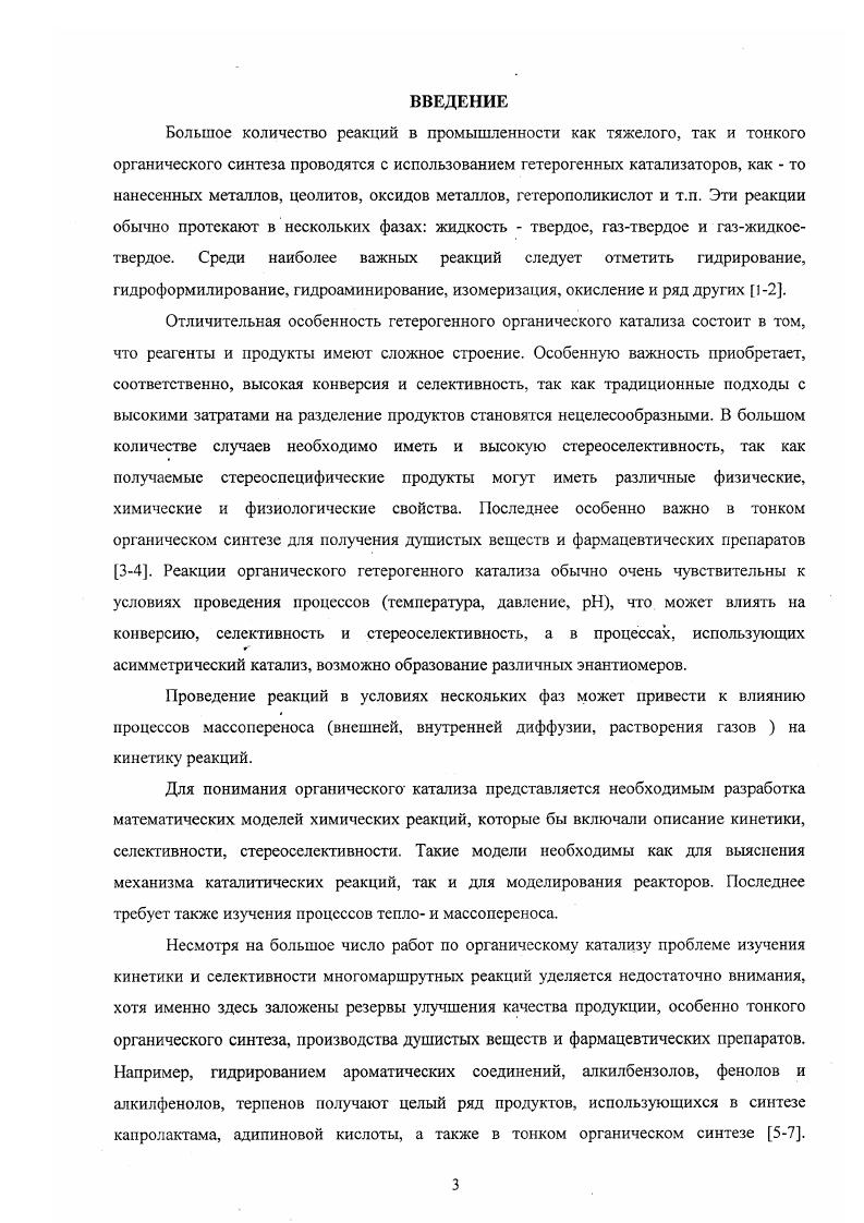 1.1. Кинетические основы органического катализа