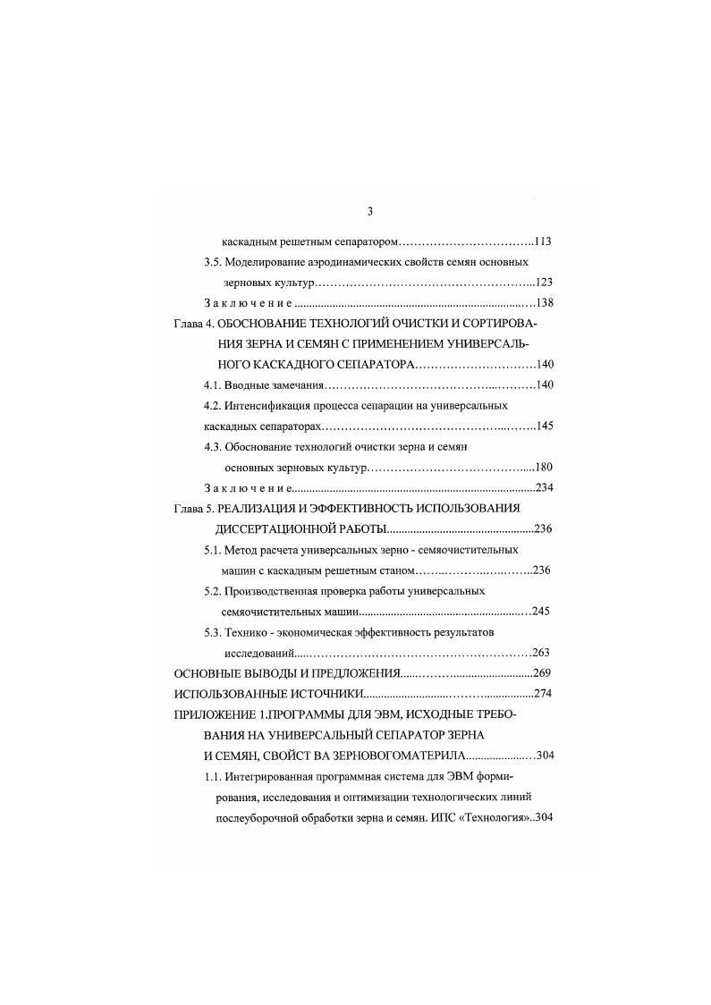 Проходовая фракция первой секции поступает на нижнее подсевное решето, на котором просеиваются и выводятся из машины мелкие примеси фракция В, а основное зерно сходом поступает в отдельный приемник и выводится за пределы машины или в обший приемник фракция А. I роходовая фракция второй секции, разделенная с помошью делителей на три равные части, поступает на три яруса подсевных решет, на которых просеиваются и выводятся из машины мелкие примеси фракция В, а основное зерно сходом поступает в общий приемник и удаляется из машины фракция А. На третьей секции верхнего колосового решета 2 просеивается щуплое зерно, мелкие примеси, а крупные сходом поступают в приемник и выводятся из машины фракция Б. Таким образом, машина АКИ 0 благодаря фракционной схеме очистки позволяет не только повысить эффективность выделения примесей, но и получить три фракции зерна или семян различного качества. Датская фирма СлтЬпа 9 выпускает около пятидесяти типов воздушнорешетных сепараторов. Машины для предварительной очистки зерновых материалов типа Яоюскап применяется для выделения грубых и легких примесей из высоковлажного зерна и представляет собой прочную стальную конструкцию закрытою типа, пыленепроницаемую, с полной защитой всех движущихся частей рис. Процесс очистки осуществляется с помощью трех игольчатых барабанов 6. Исходный материал из зафузочного бункера 1, оборудованного датчиком уровня 2 датчик автоматически запускает и останавливает питающий бункер конвейер, поступает на игольчатые барабаны 6 со стальными пальцами 5, на которых отделяется зерновая масса от крупных примесей, в основном соломы. 