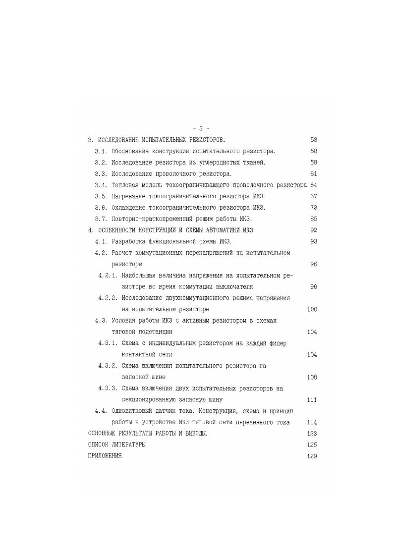 2.1. Разработка схемы включения испытательного резистора