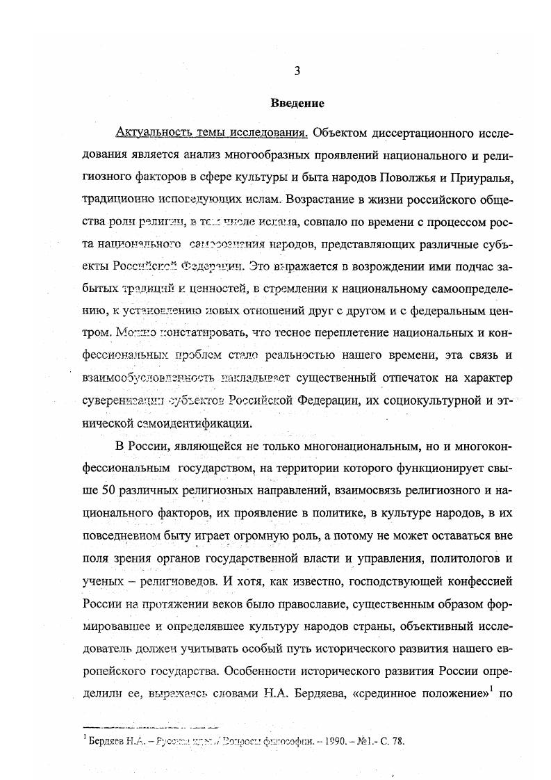 в истории развития народов Поволжья