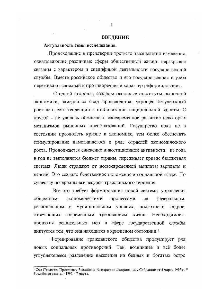 Глава III. ПОДГОТОВКА И ПРОФЕССИОНАЛЬНОЕ РАЗВИТИЕ КАДРОВ ГОСУДАРСТВЕННОЙ