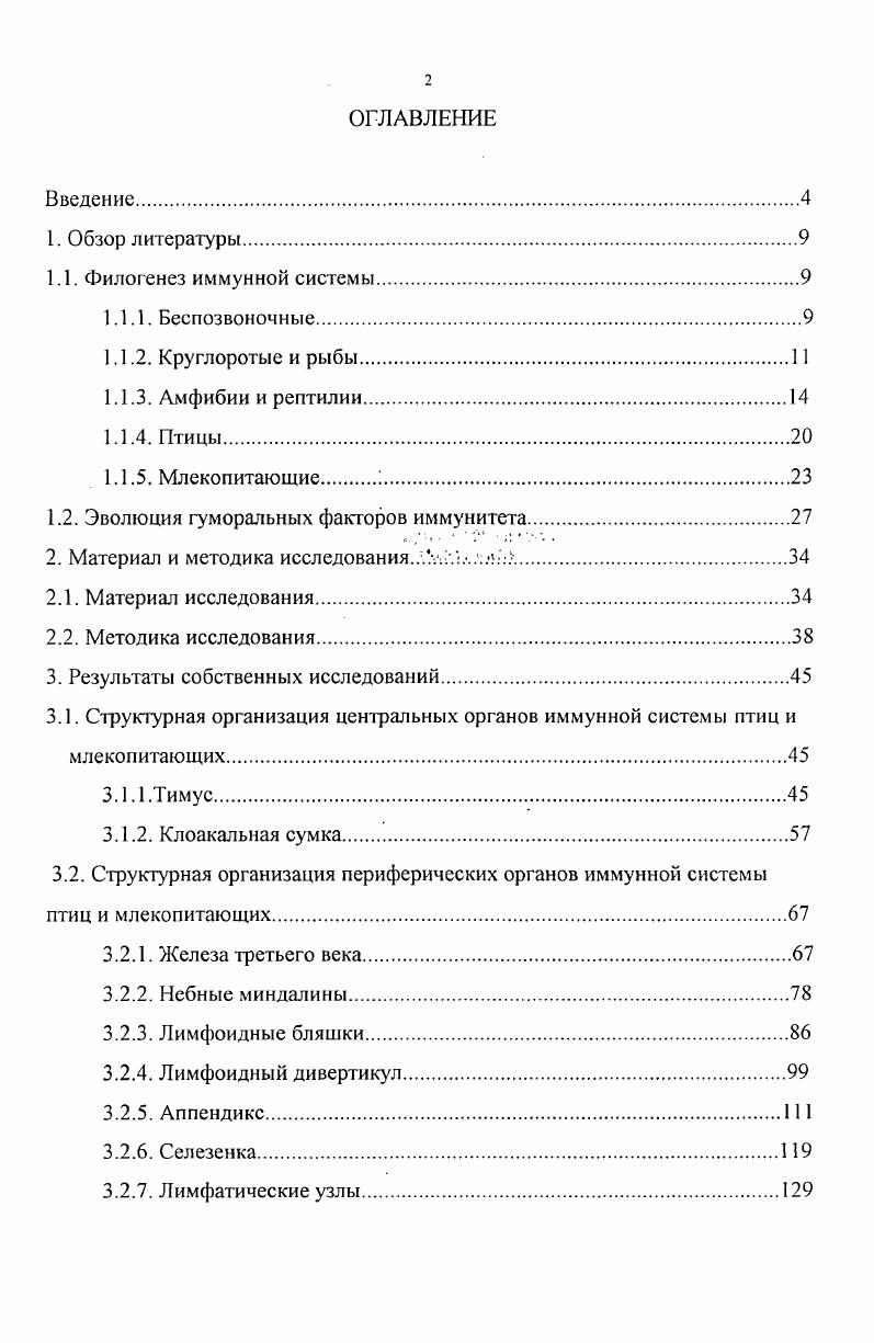 2. Материал и методика исследования.