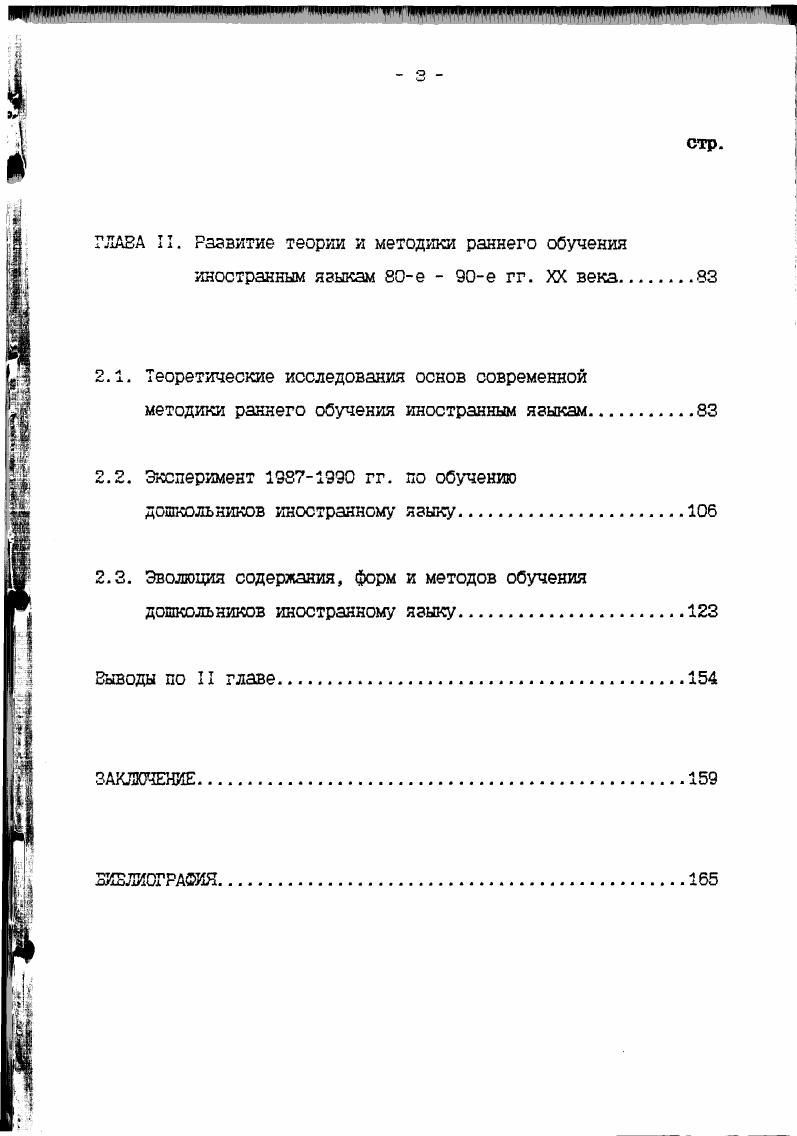 языкам в дошкольных учреждениях е  е гг. 