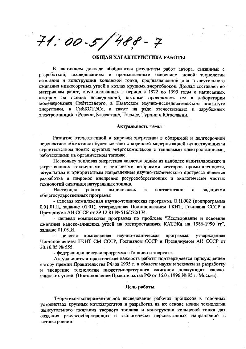 Доктор технических наук, профессор Рундыгин Ю.А.