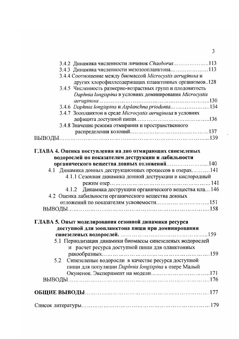 высокотрофнмх озерах обзор литературы.