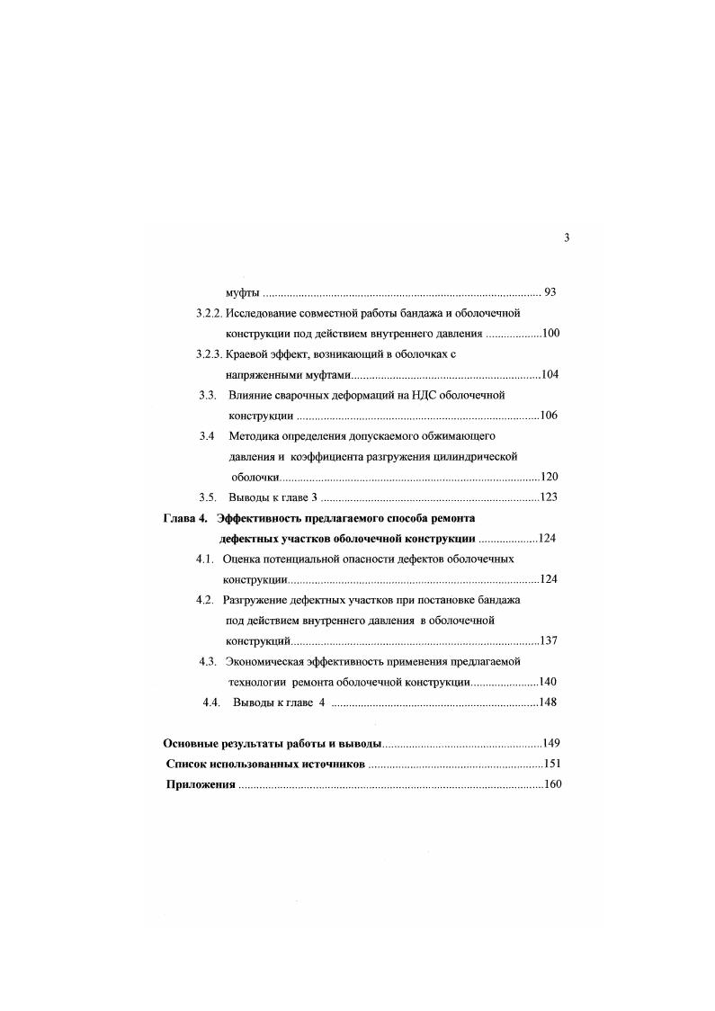 1.3 Способы повышения работоспособности оболочечных