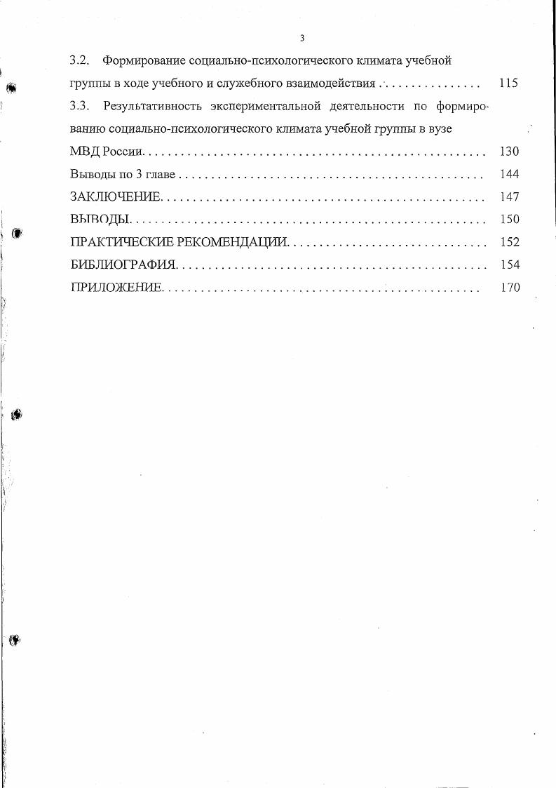 1.3. Особенности формирования социальнопсихологического климата