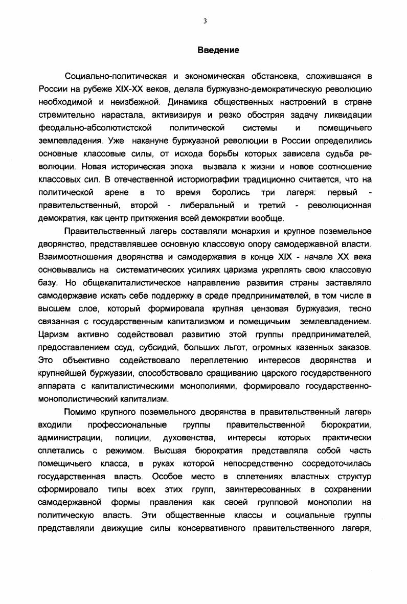 2. Организационное оформление черносотенных групп
