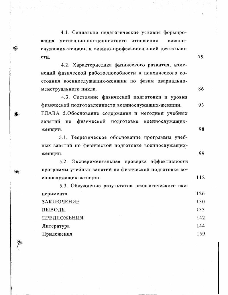 ГЛАВА 3 Организация и методы исследования
