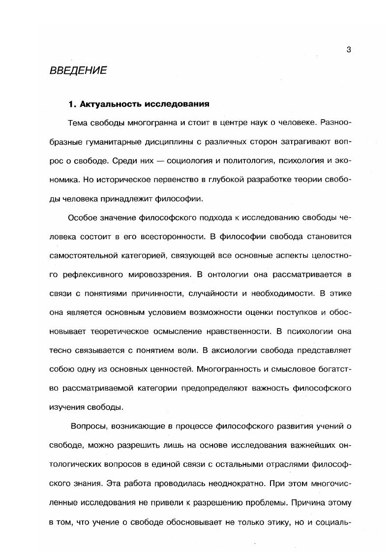 ГЛАВА II. КАТЕГОРИЯ СВОБОДЫ В ФИЛОСОФСКОЙ