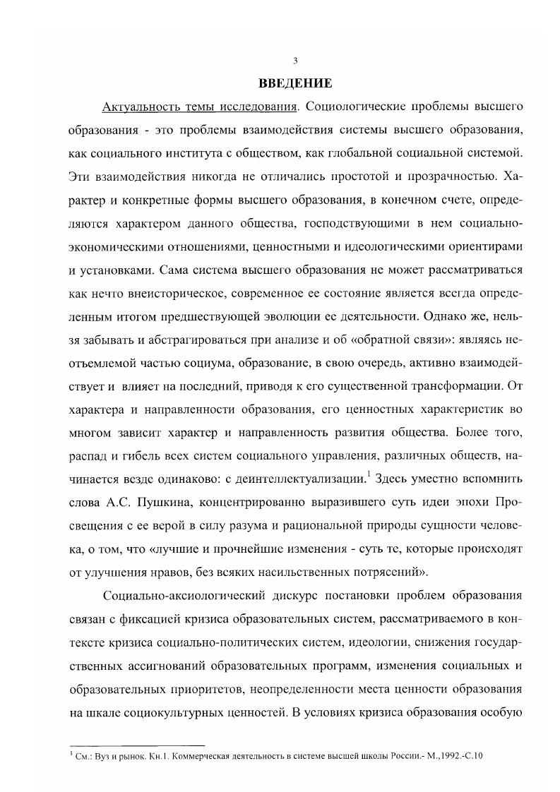 1.2. Социокультурные модели университетского образования 