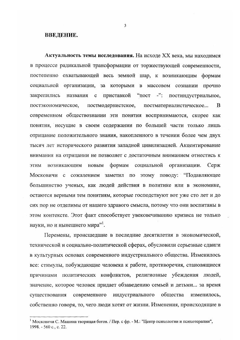 1.1. Современная социальная наука в контексте социальных . изменений.