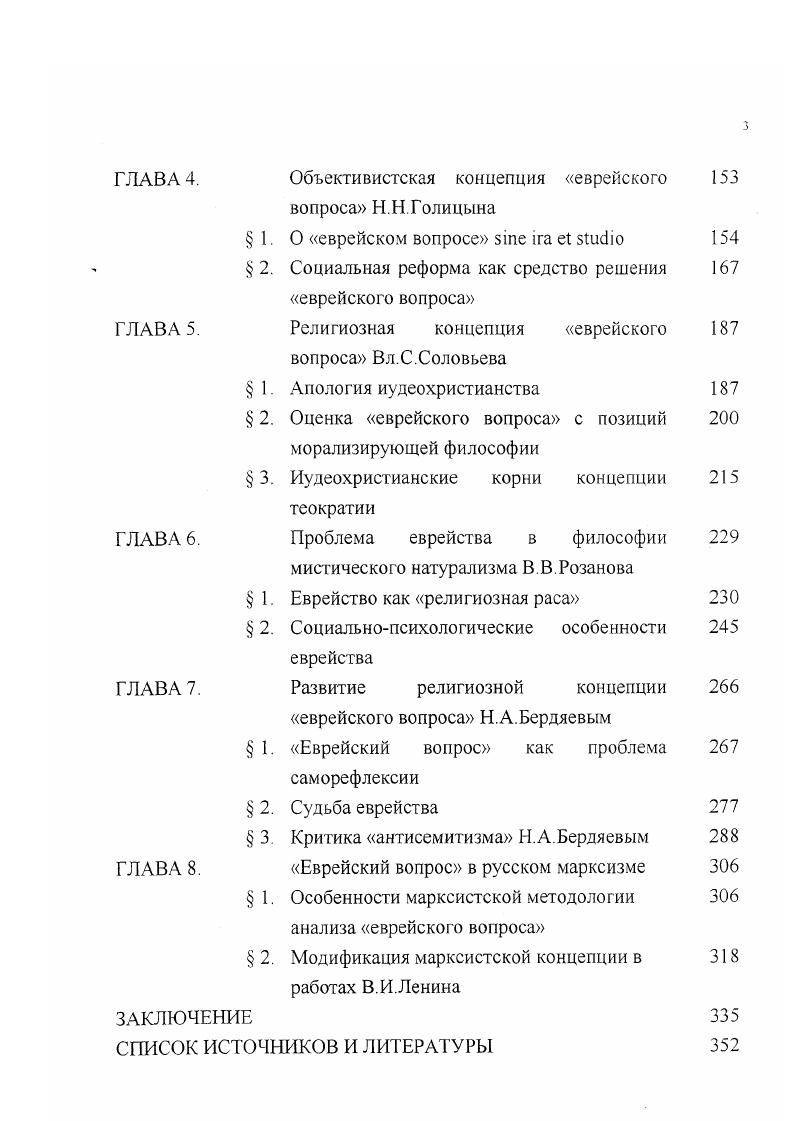 1. Историческая эволюция еврейского