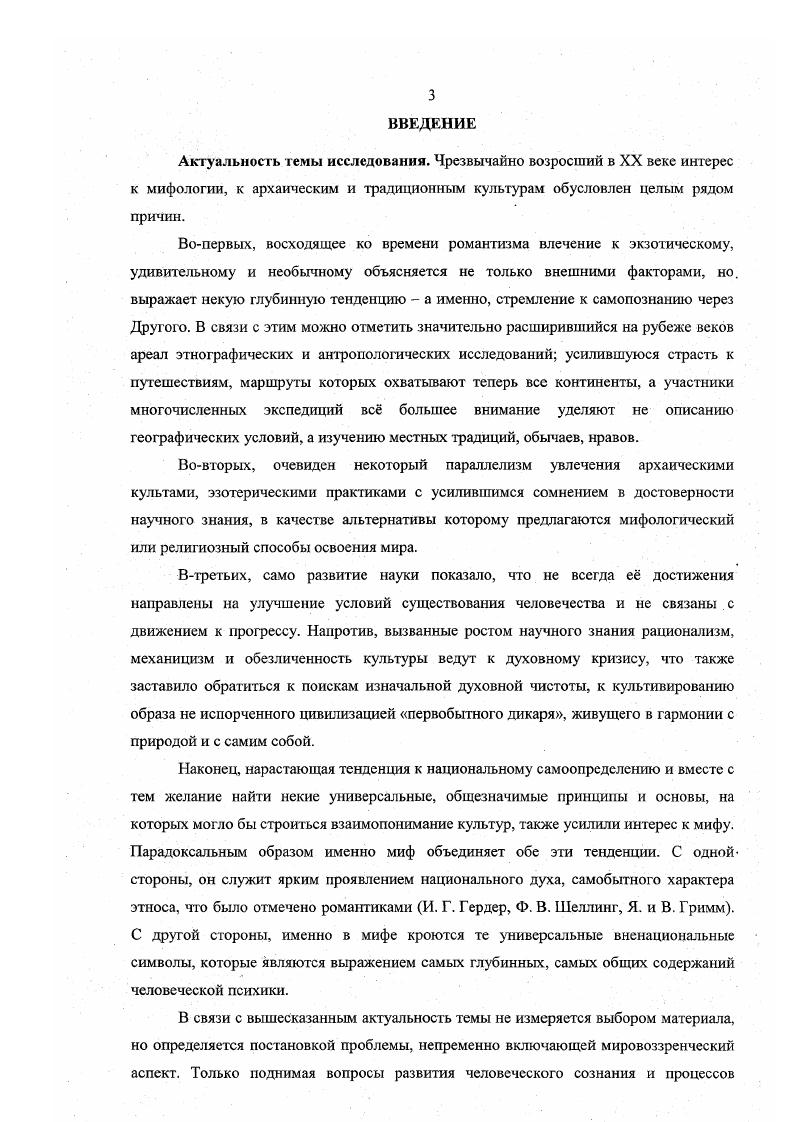  1. Феномен шаманизма. К истории изучения вопроса. с. 