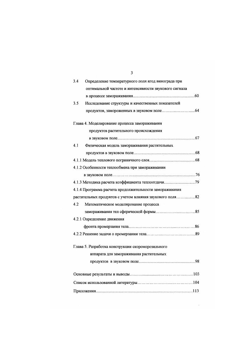 1.2. Способы охлаждения растительного сырья.