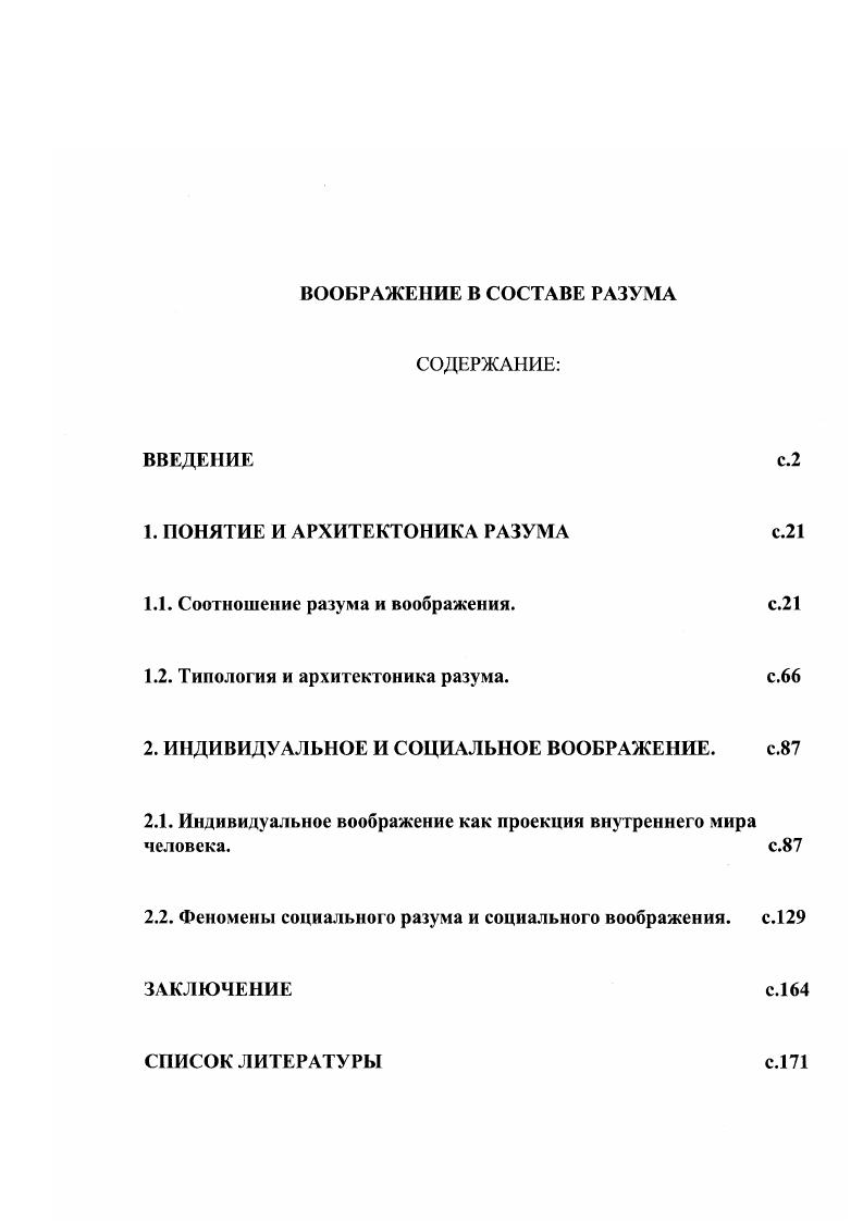 1.1. Соотношение разума и воображения. с.